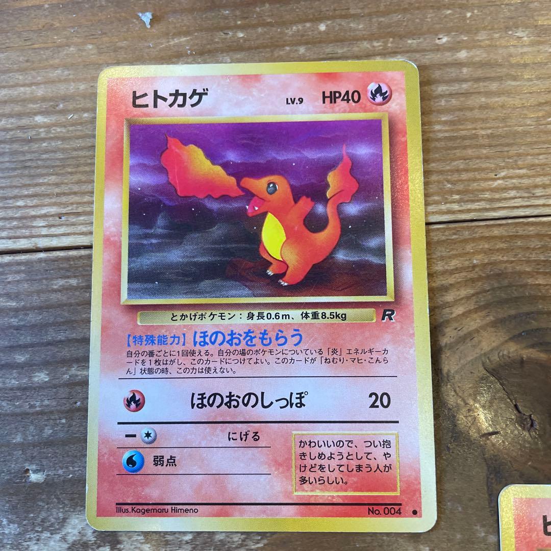 【旧裏】5枚✨ヒトカゲ LV.9 【ポケモンカード】