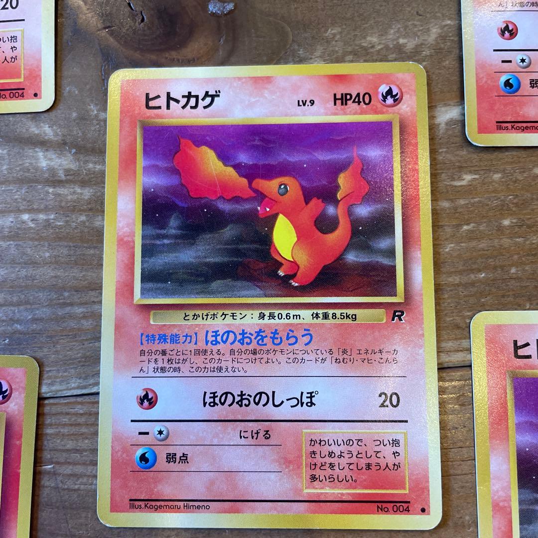 【旧裏】5枚✨ヒトカゲ LV.9 【ポケモンカード】