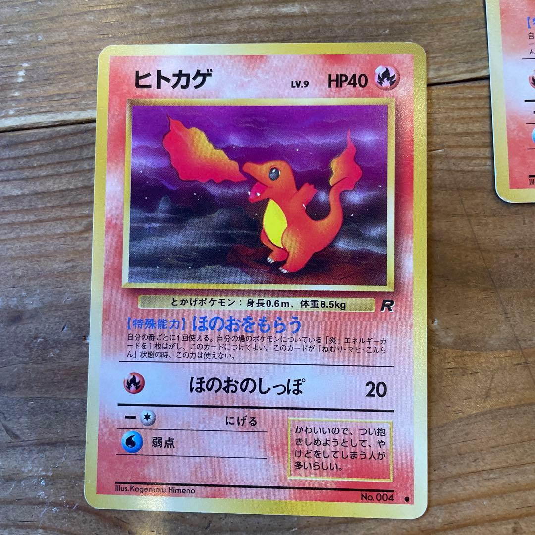 【旧裏】5枚✨ヒトカゲ LV.9 【ポケモンカード】