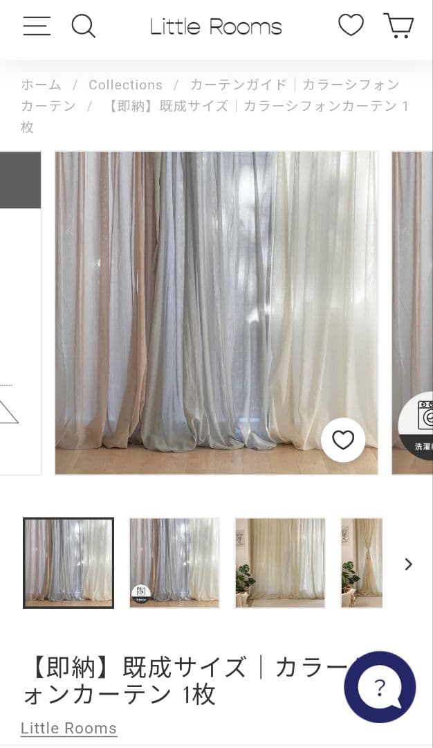100×220 カラーシフォンカーテン アイスグレーLittle Rooms