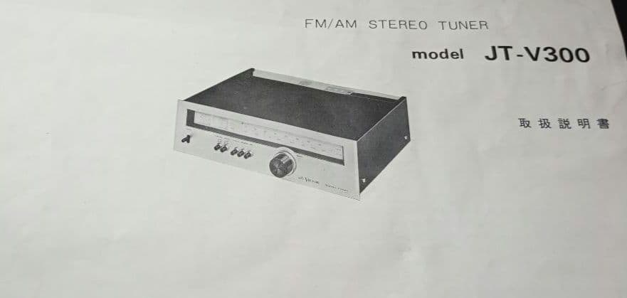 ビクター Victor JT-V300 FM/AMステレオチューナー取扱説明書付