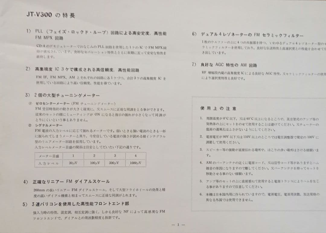 ビクター Victor JT-V300 FM/AMステレオチューナー取扱説明書付