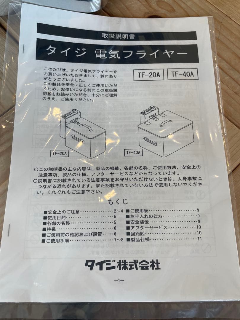 い*ち様 業務用　タイジ　電気フライヤー　TF-20A