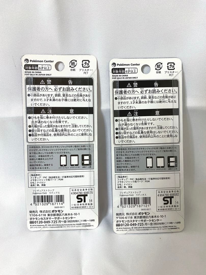 フィギュアストラップ Pokémon Petit ラティアス ラティオス　セット
