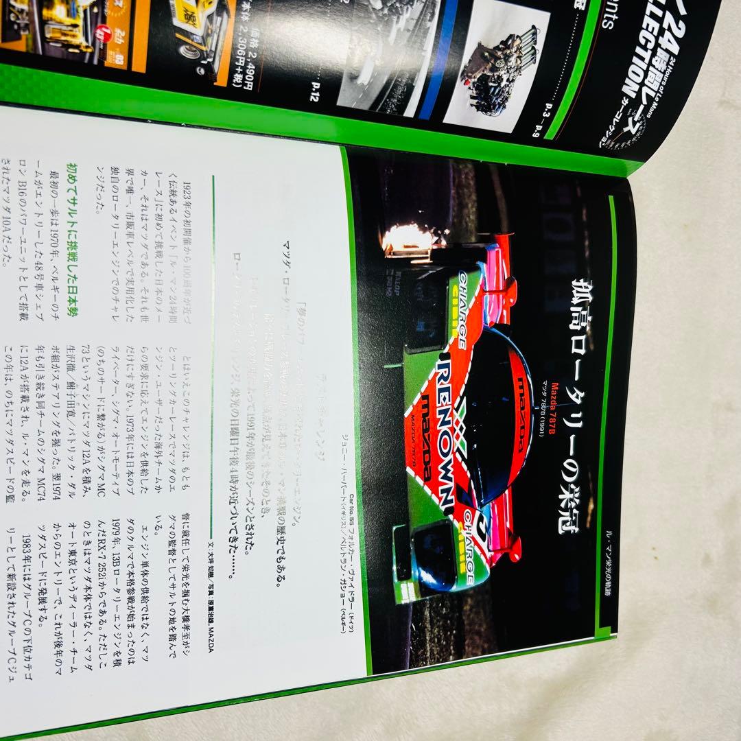 アシェット ル・マン24時間レース カーコレクション 01 02 2台セット