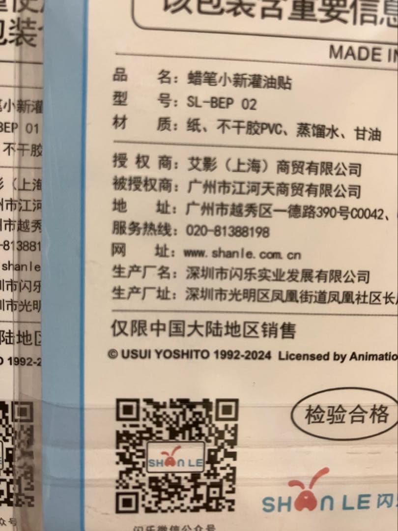 【正規品】クレヨンしんちゃんウォーターシール4枚セット　日本未発売