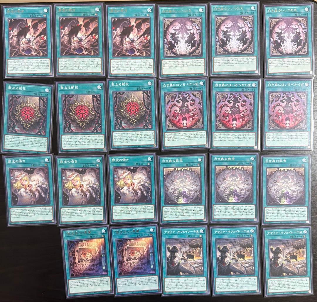 白き森　アザミナデッキパーツ