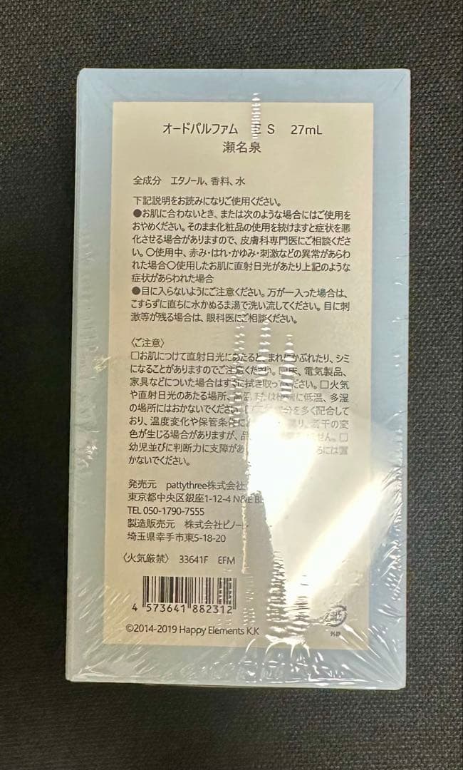 あんスタ　フレグランス　瀬名泉　パルファム・アイドル