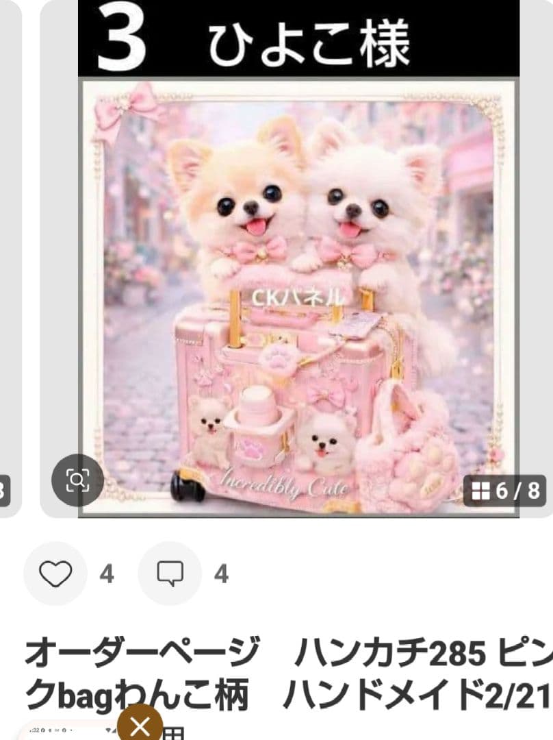 ご確認用　ひよこ　ハンカチ　チワワちゃん柄2/21