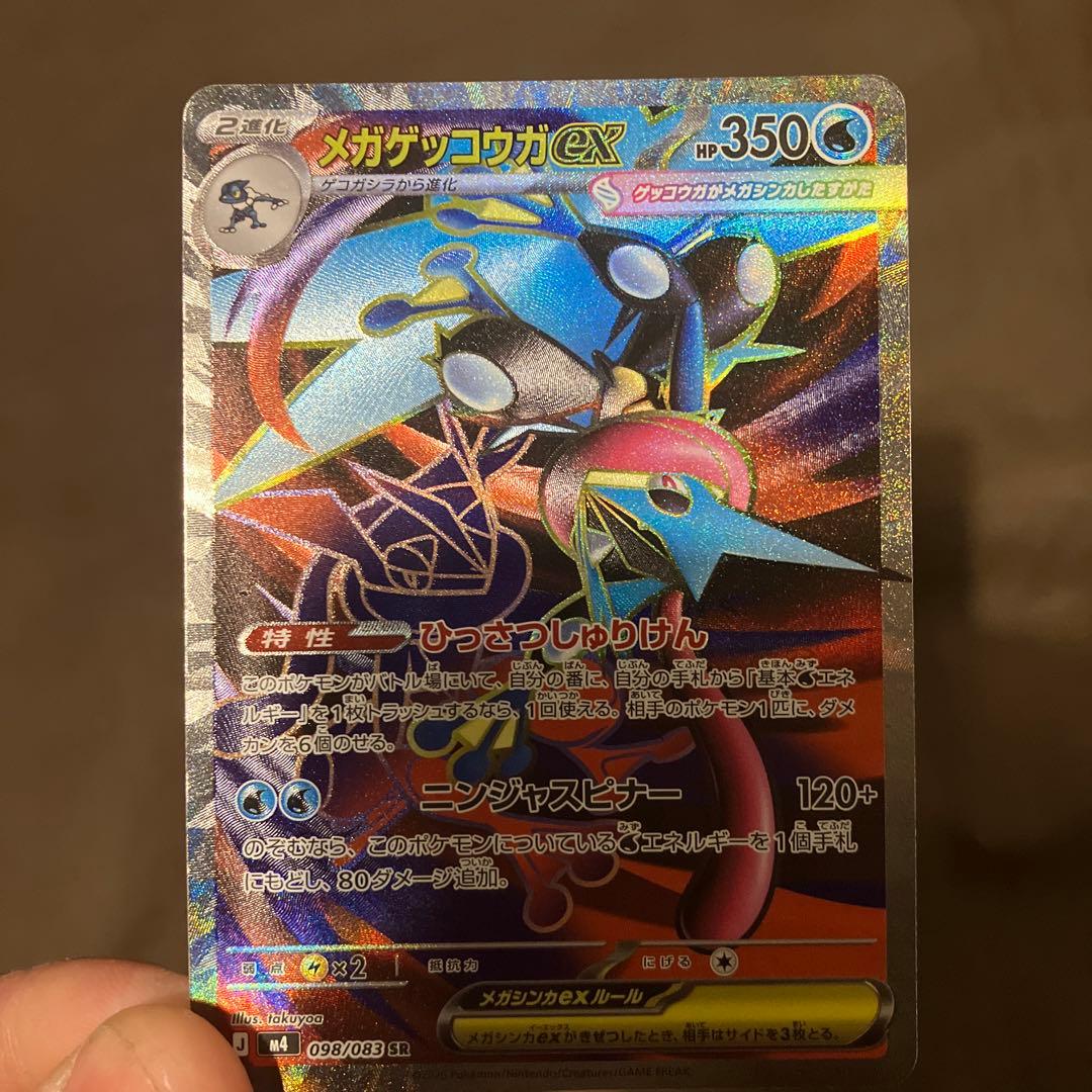 ポケモンカード メガゲッコウガSAR メガゲッコウガSR 返品不可