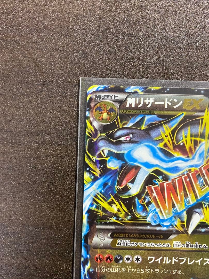 Mリザードンワイルドブレイズ 055/080 リザードンミラー011/093