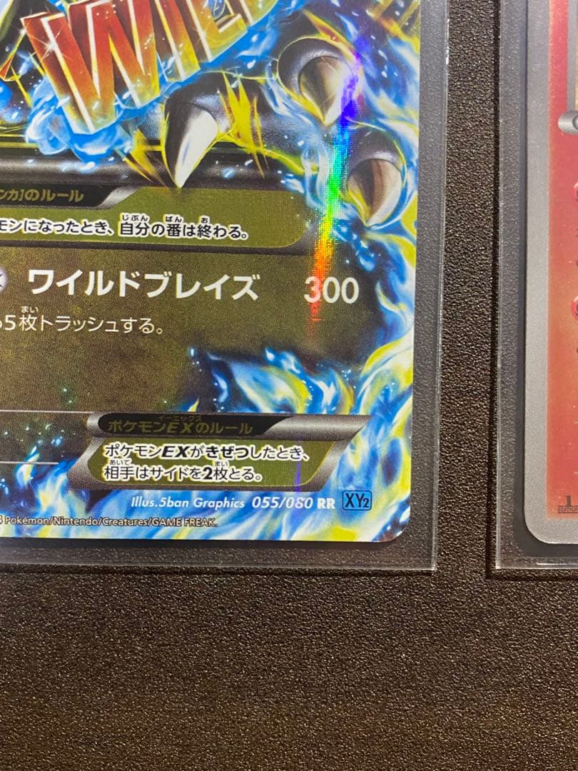 Mリザードンワイルドブレイズ 055/080 リザードンミラー011/093