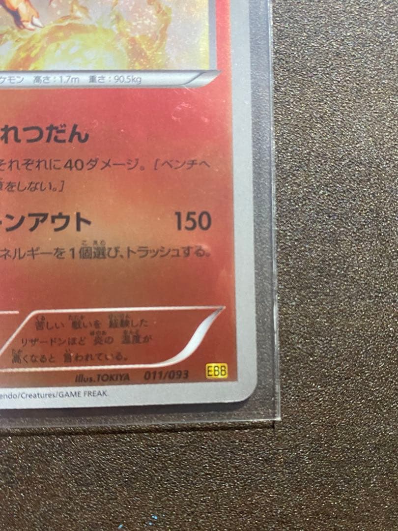 Mリザードンワイルドブレイズ 055/080 リザードンミラー011/093