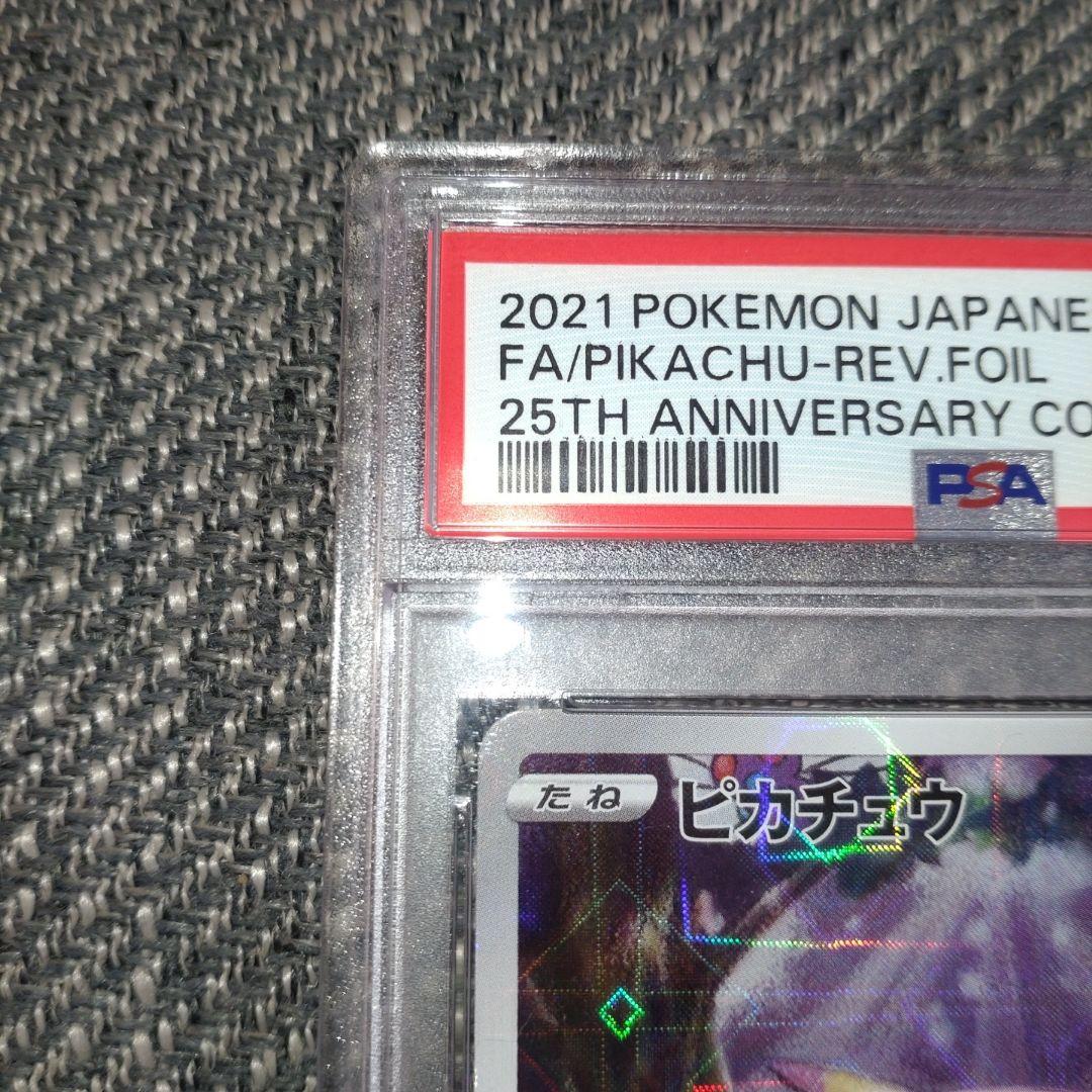 ピカチュウ/ミラー/25th/S8a　001/028　PSA10