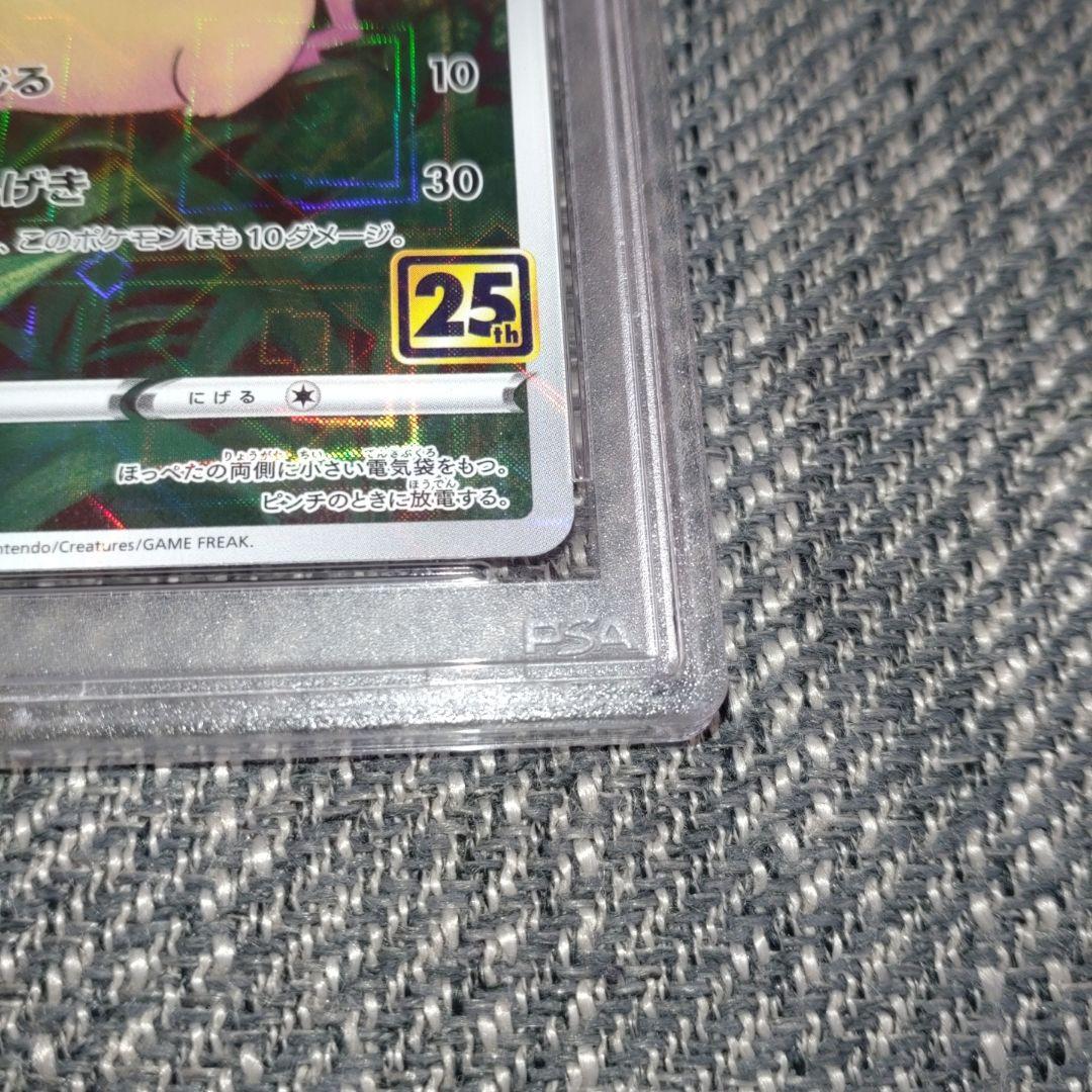 ピカチュウ/ミラー/25th/S8a　001/028　PSA10