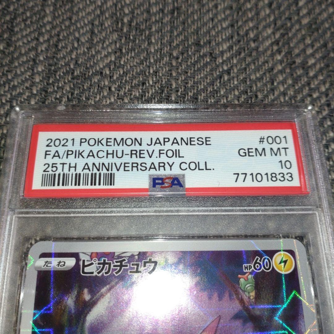 ピカチュウ/ミラー/25th/S8a　001/028　PSA10