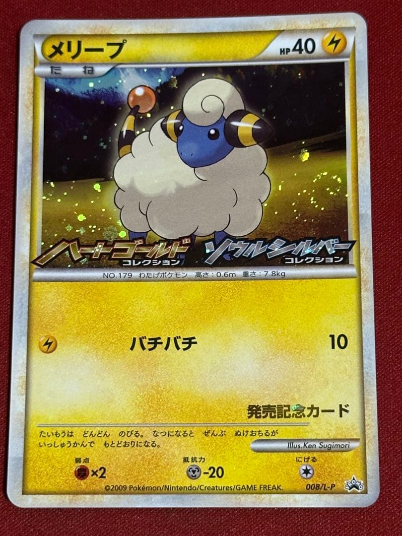 ポケモンカードLegend 発売記念 プロモーションカード セット