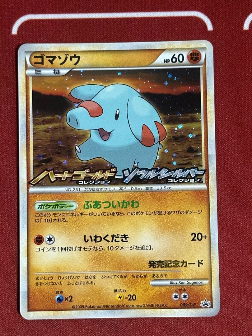 ポケモンカードLegend 発売記念 プロモーションカード セット