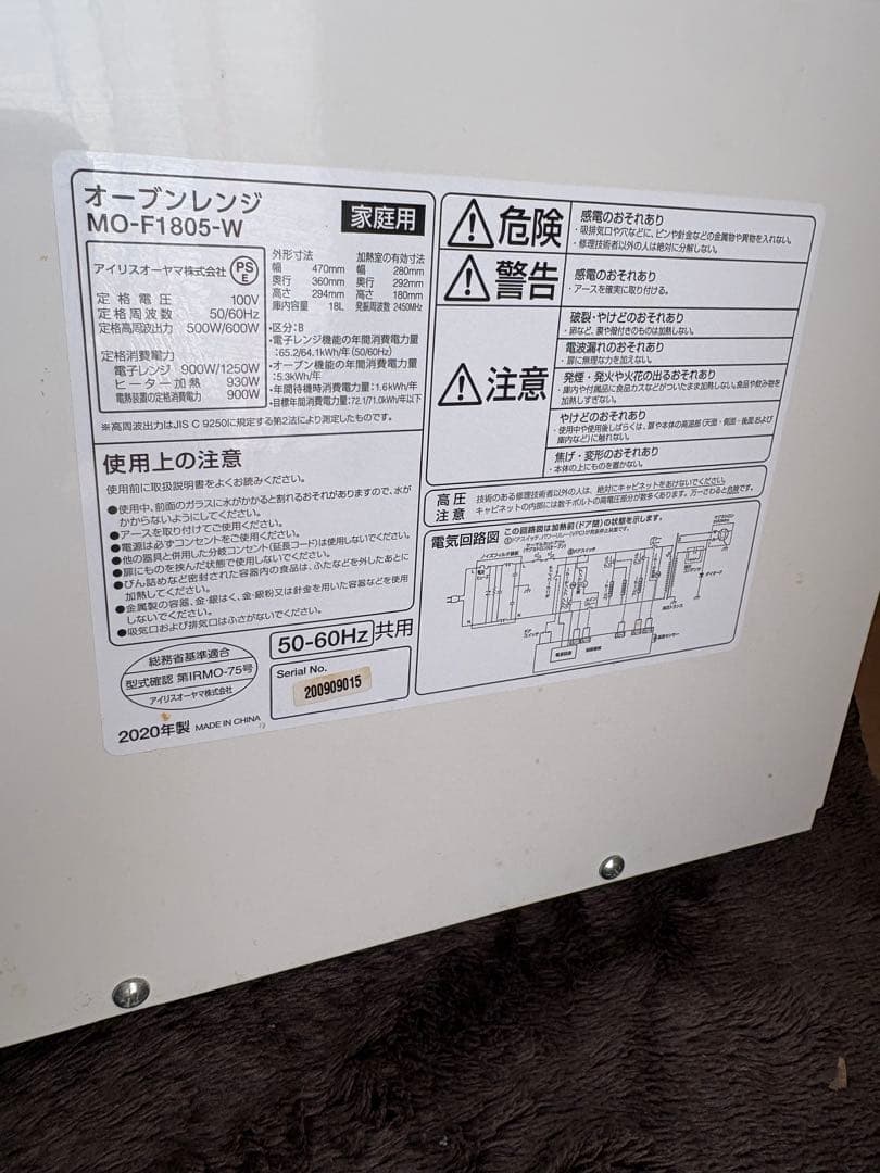 アイリスオーヤマ　オーブンレンジ　MO-F1805-W 電子レンジ