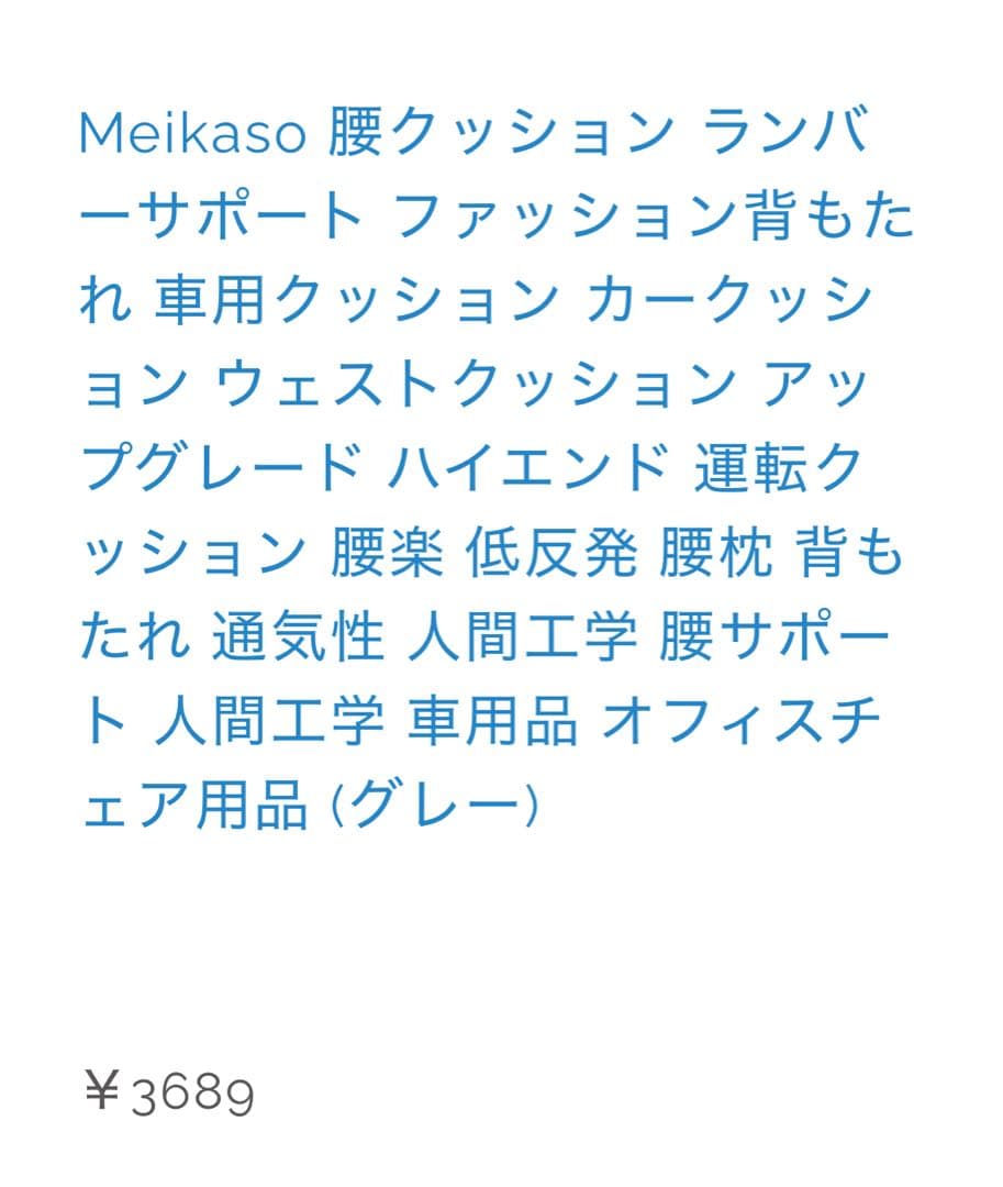 新品未開封　Meikaso 人間工学のウェストクッション　2個セット