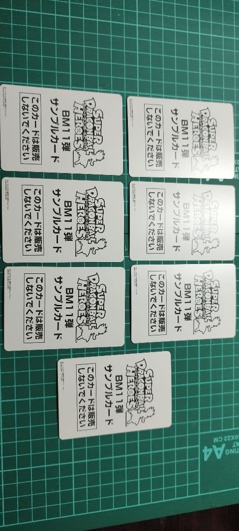 スーパードラゴンボールヒーローズ BBM11弾 サンプルカード8枚セット
