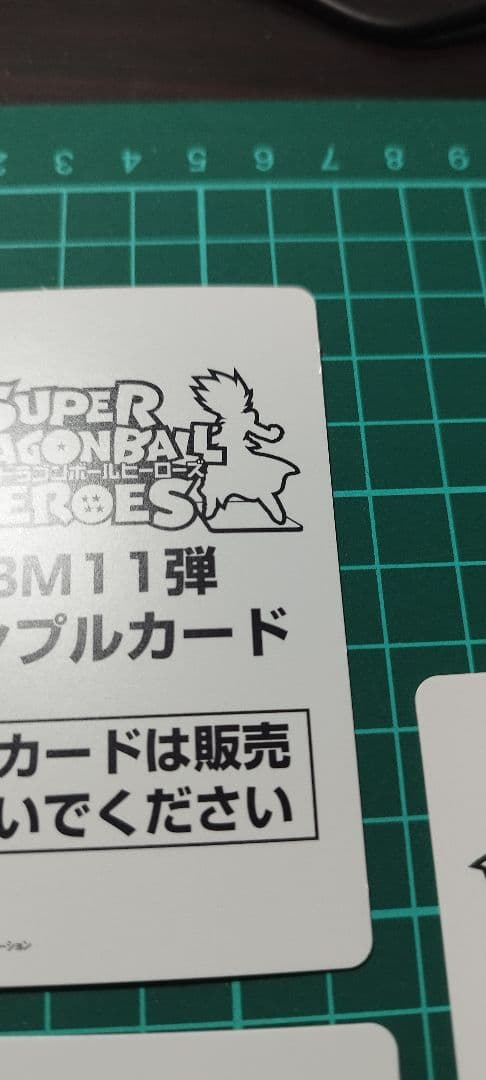 スーパードラゴンボールヒーローズ BBM11弾 サンプルカード8枚セット