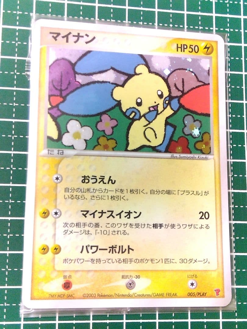 【未開封・うずまき】ポケモンカード　プレイヤーズ プラスル マナフィ ナエトル等