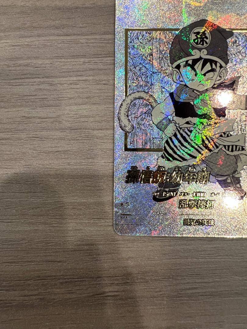 ドラゴンボールスーパーダイバーズ　孫悟飯:幼年期　SR パラレル