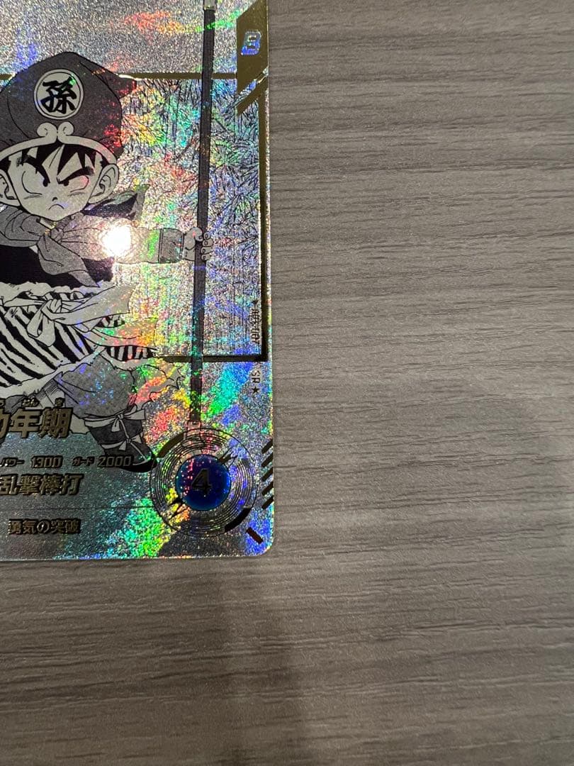 ドラゴンボールスーパーダイバーズ　孫悟飯:幼年期　SR パラレル