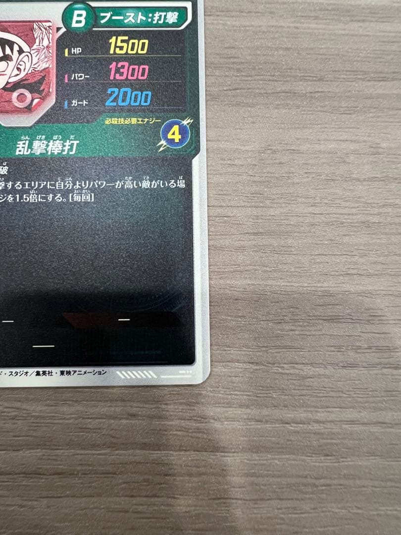 ドラゴンボールスーパーダイバーズ　孫悟飯:幼年期　SR パラレル