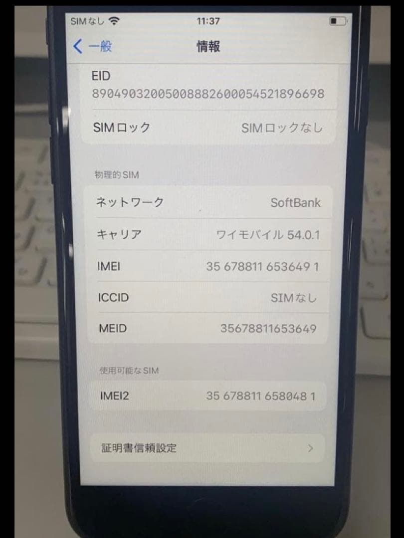 iPhone SE 第2世代 ブラック 64GB SIMロックなし 83%