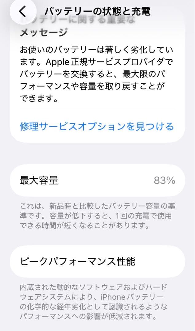 iPhone SE 第2世代 ブラック 64GB SIMロックなし 83%