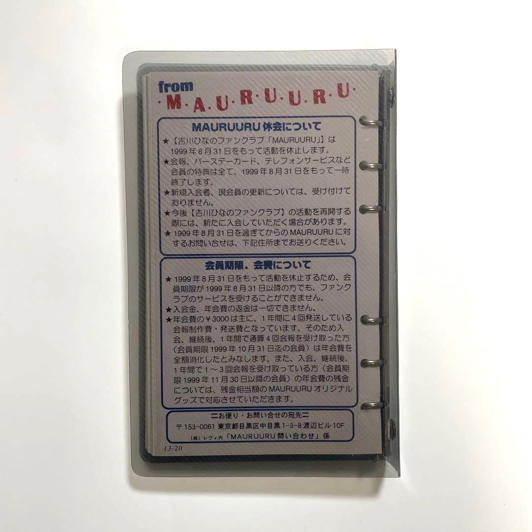 吉川ひなの ファンクラブ 会報 MAURUURU vol.1～vol.15