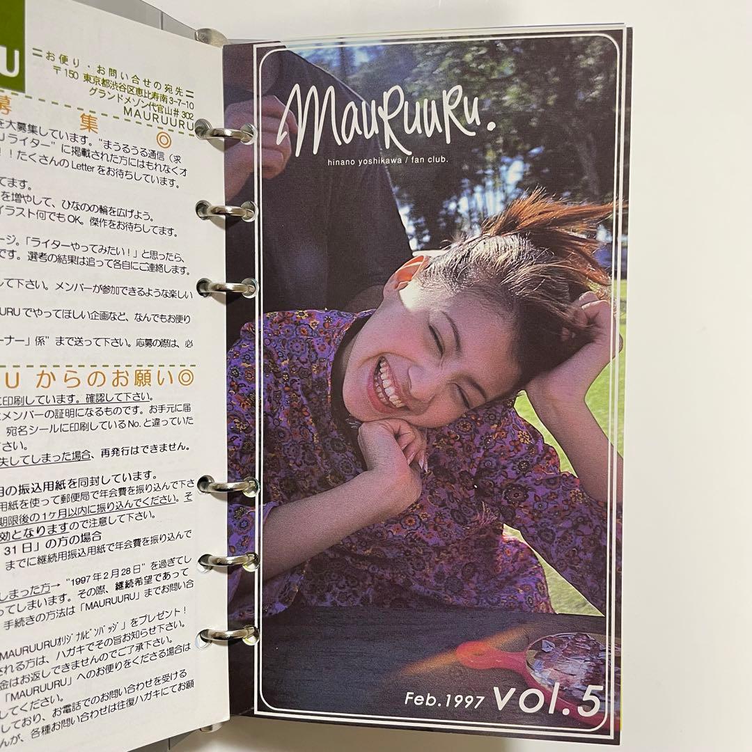 吉川ひなの ファンクラブ 会報 MAURUURU vol.1～vol.15