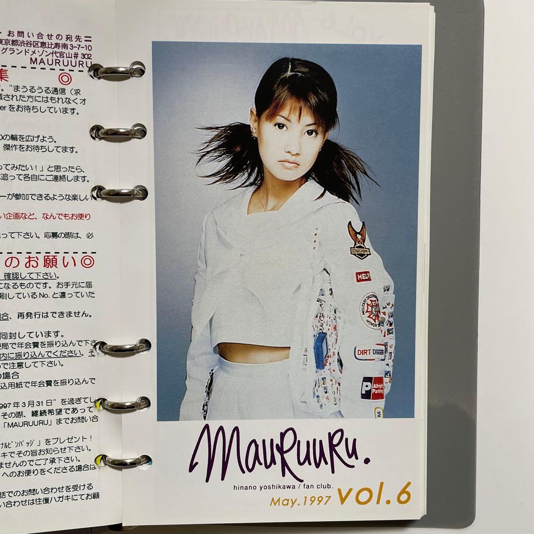 吉川ひなの ファンクラブ 会報 MAURUURU vol.1～vol.15