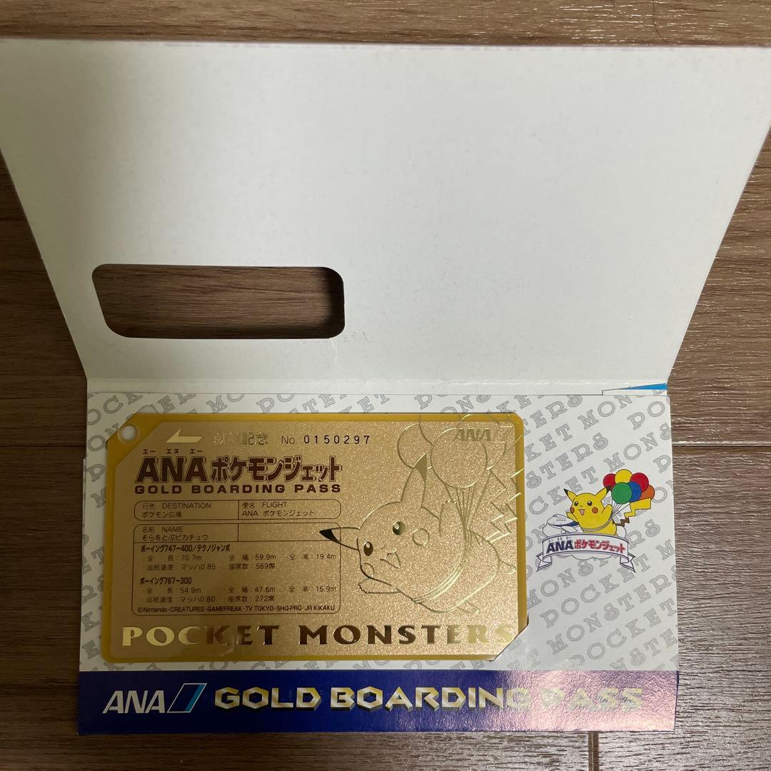ANAポケモンジェット就航記念 オリジナルゴールドボーディングパス