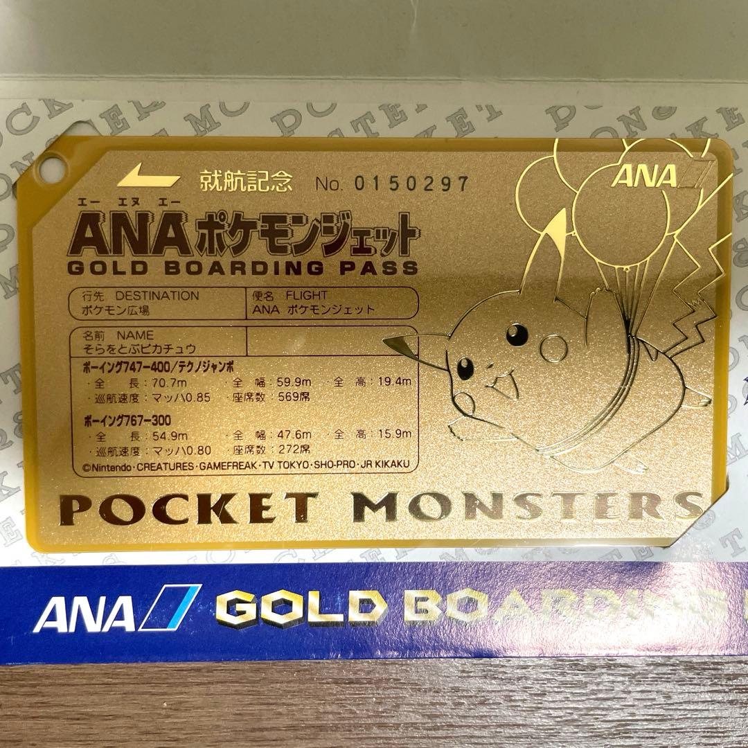 ANAポケモンジェット就航記念 オリジナルゴールドボーディングパス