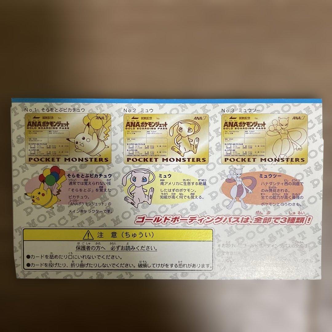 ANAポケモンジェット就航記念 オリジナルゴールドボーディングパス