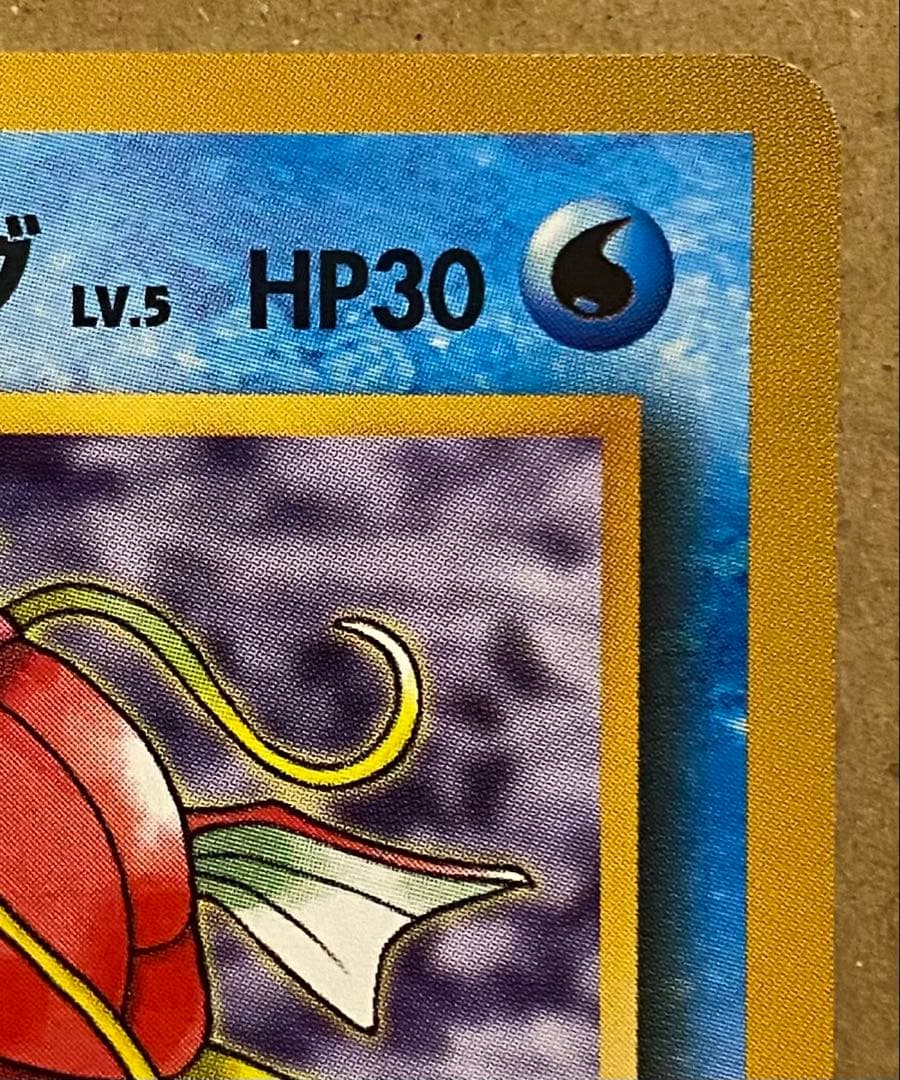 ☆レア美品)カスミのコイキング 旧裏 No.129 リーダーズスタジアム