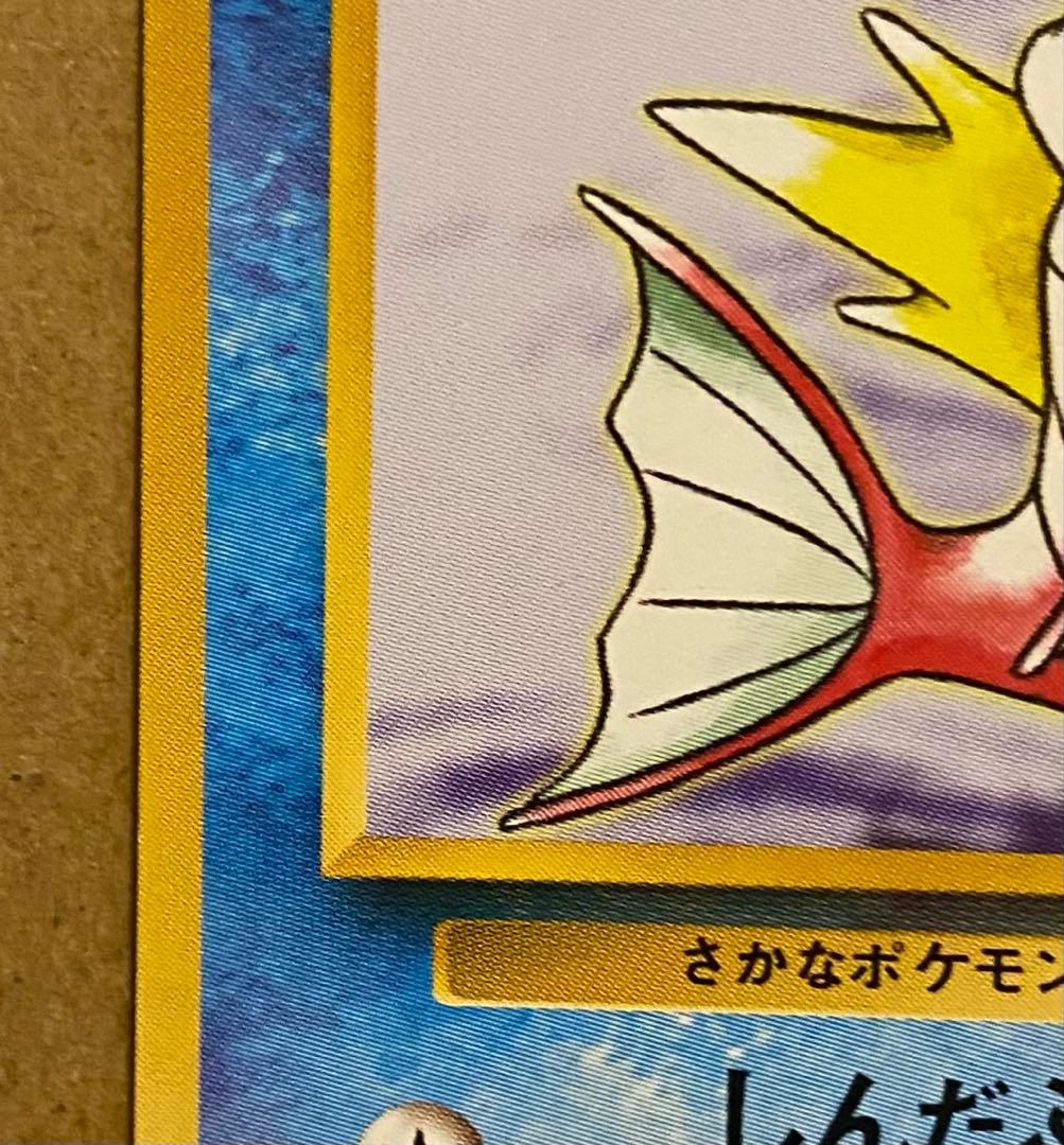 ☆レア美品)カスミのコイキング 旧裏 No.129 リーダーズスタジアム