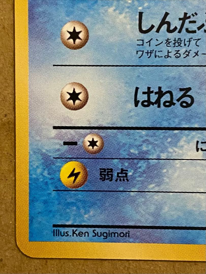 ☆レア美品)カスミのコイキング 旧裏 No.129 リーダーズスタジアム