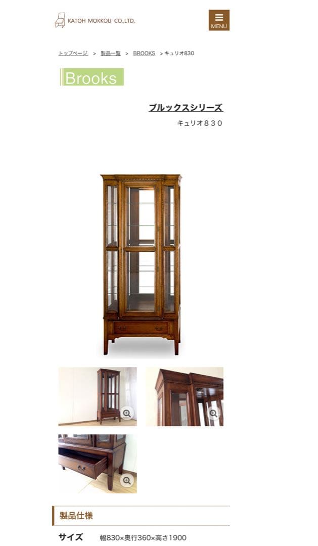 近藤工芸　oak オーク材 キュリオケース　飾り棚　北海道 旭川家具