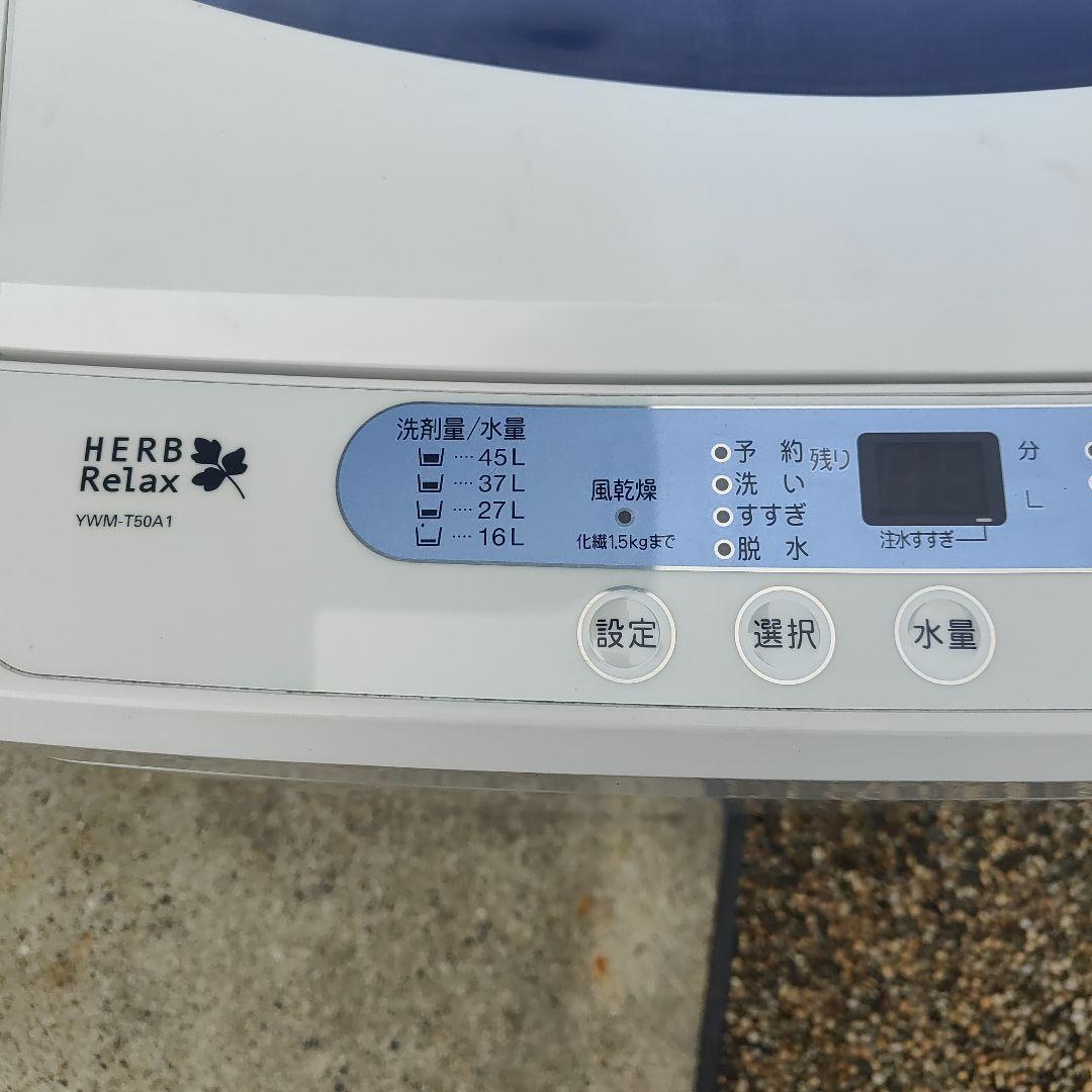 【ao】YAMADA 5.0kg 全自動洗濯機 YWM-T50A1