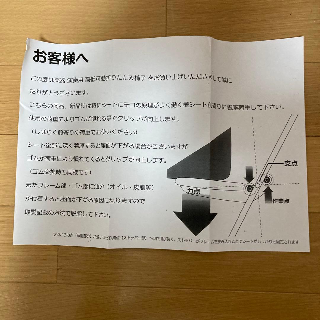 ルネセイコウ演奏用チェアー
