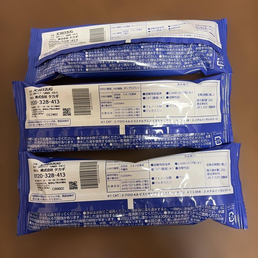 takagi 浄水器交換カートリッジ 3個セット JC0032UG