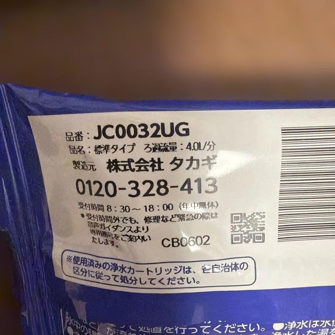 takagi 浄水器交換カートリッジ 3個セット JC0032UG