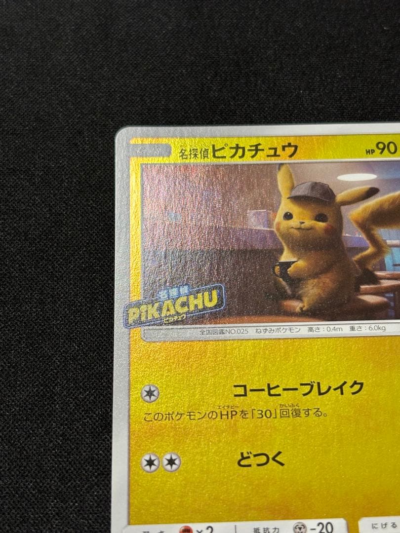 名探偵ピカチュウ：名探偵ピカチュウ劇場限定セット PROMO SM-Pプロモカ…