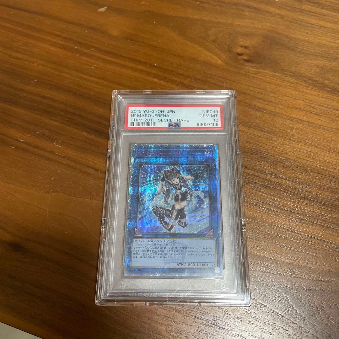 遊戯王OCG マスカレーナ CHIM-20TH SECRET RARE