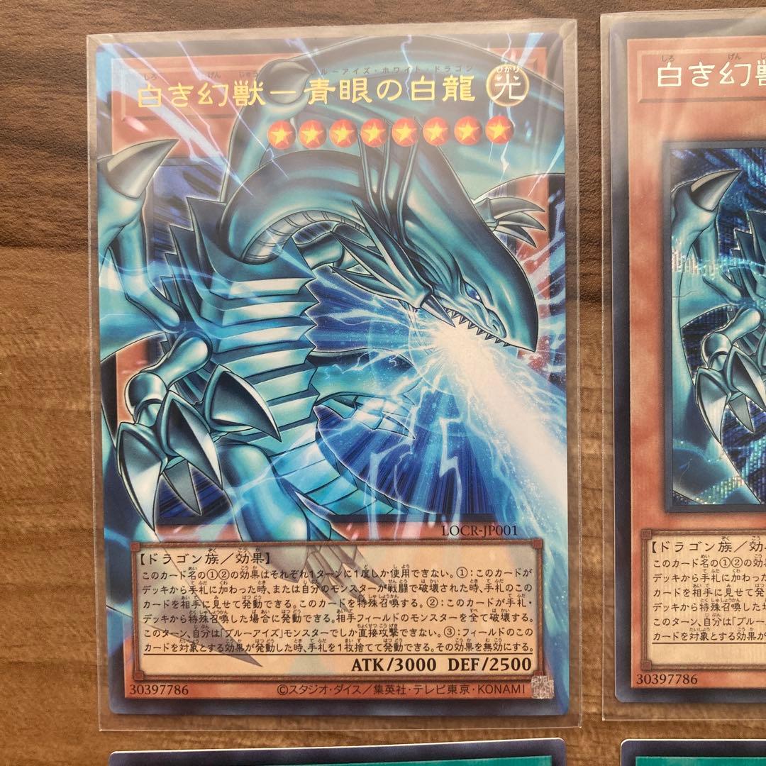 白き幻獣ー青眼の白龍 ブルーアイズホワイトドラゴン　おまけ付き