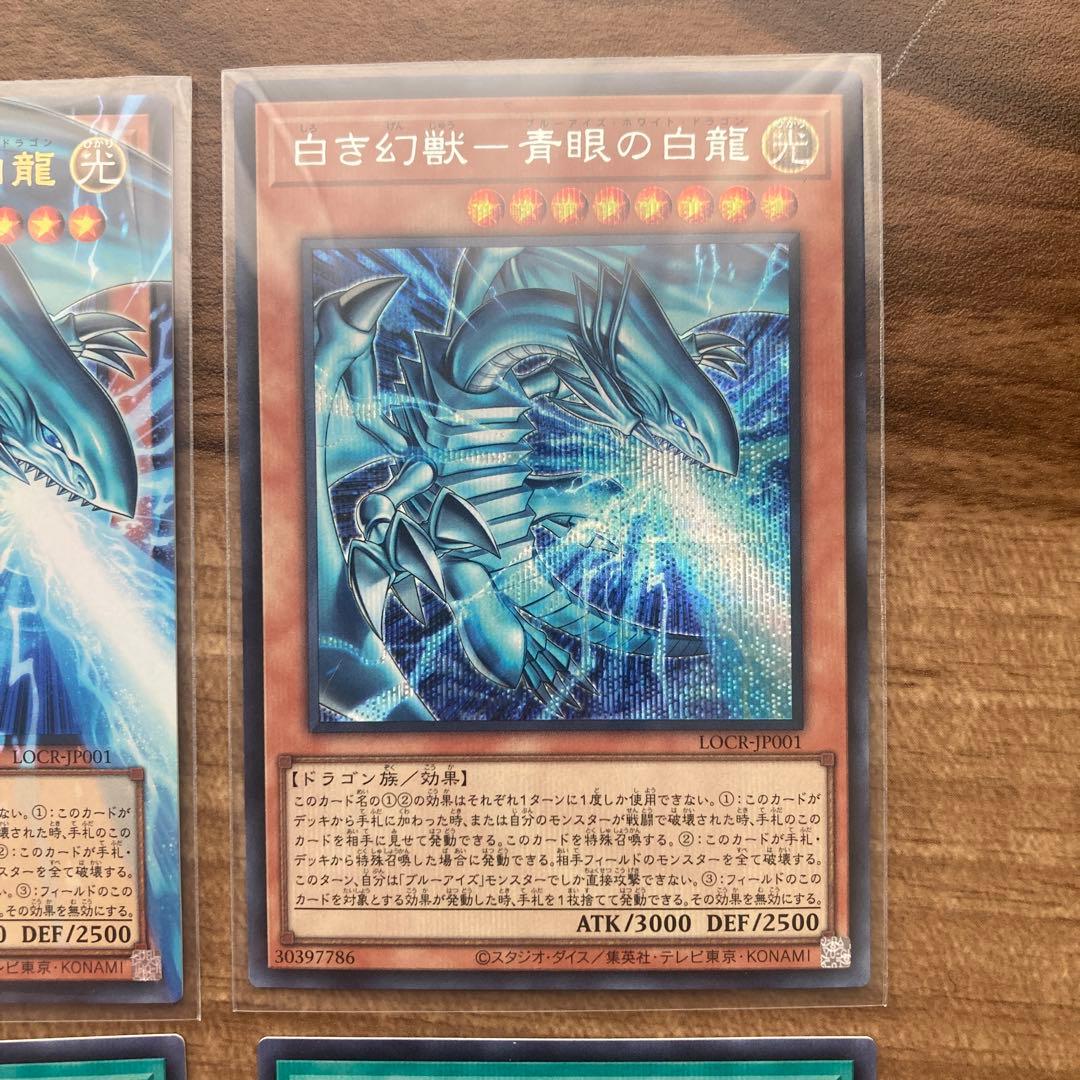 白き幻獣ー青眼の白龍 ブルーアイズホワイトドラゴン　おまけ付き